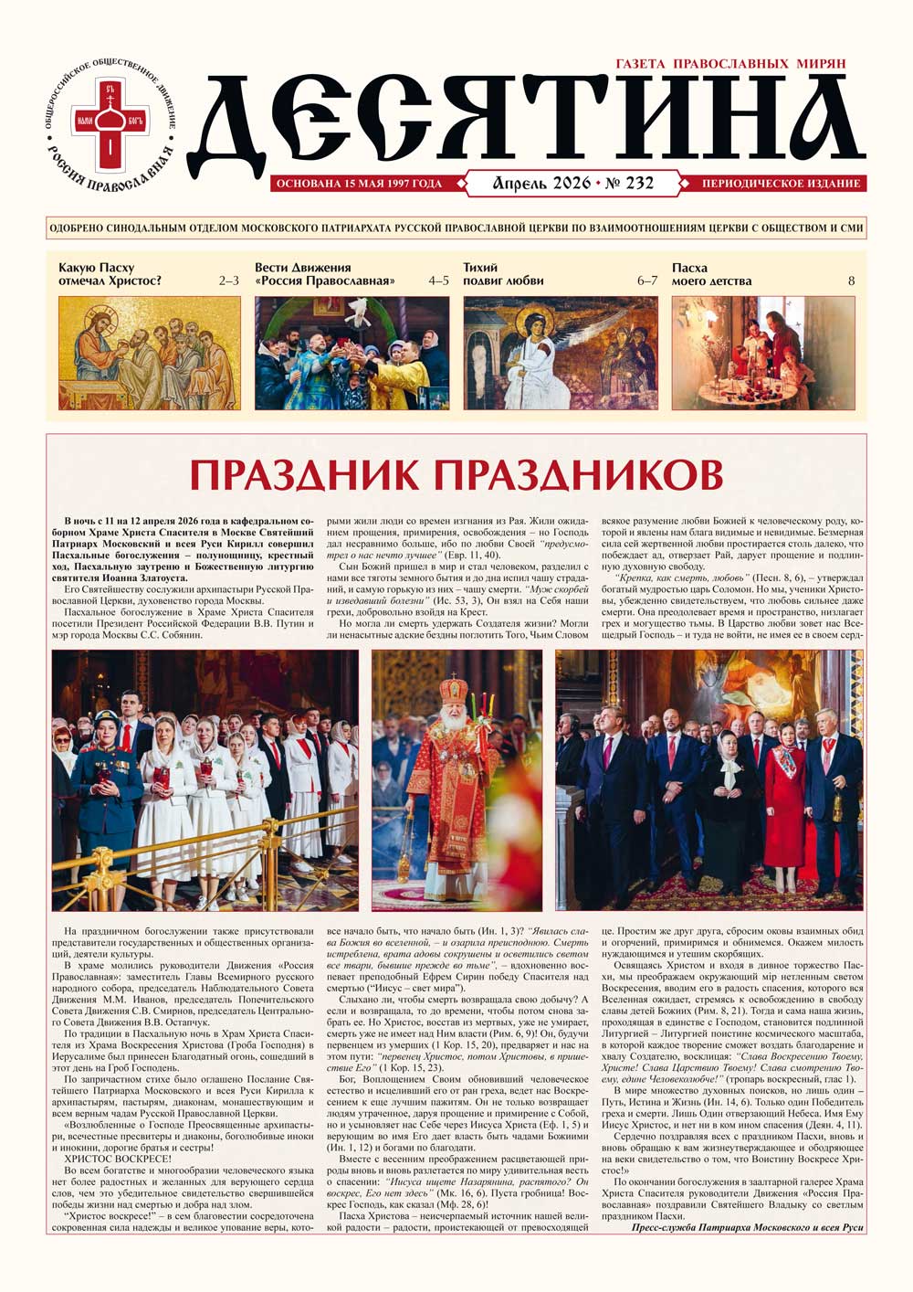 Десятина № 232