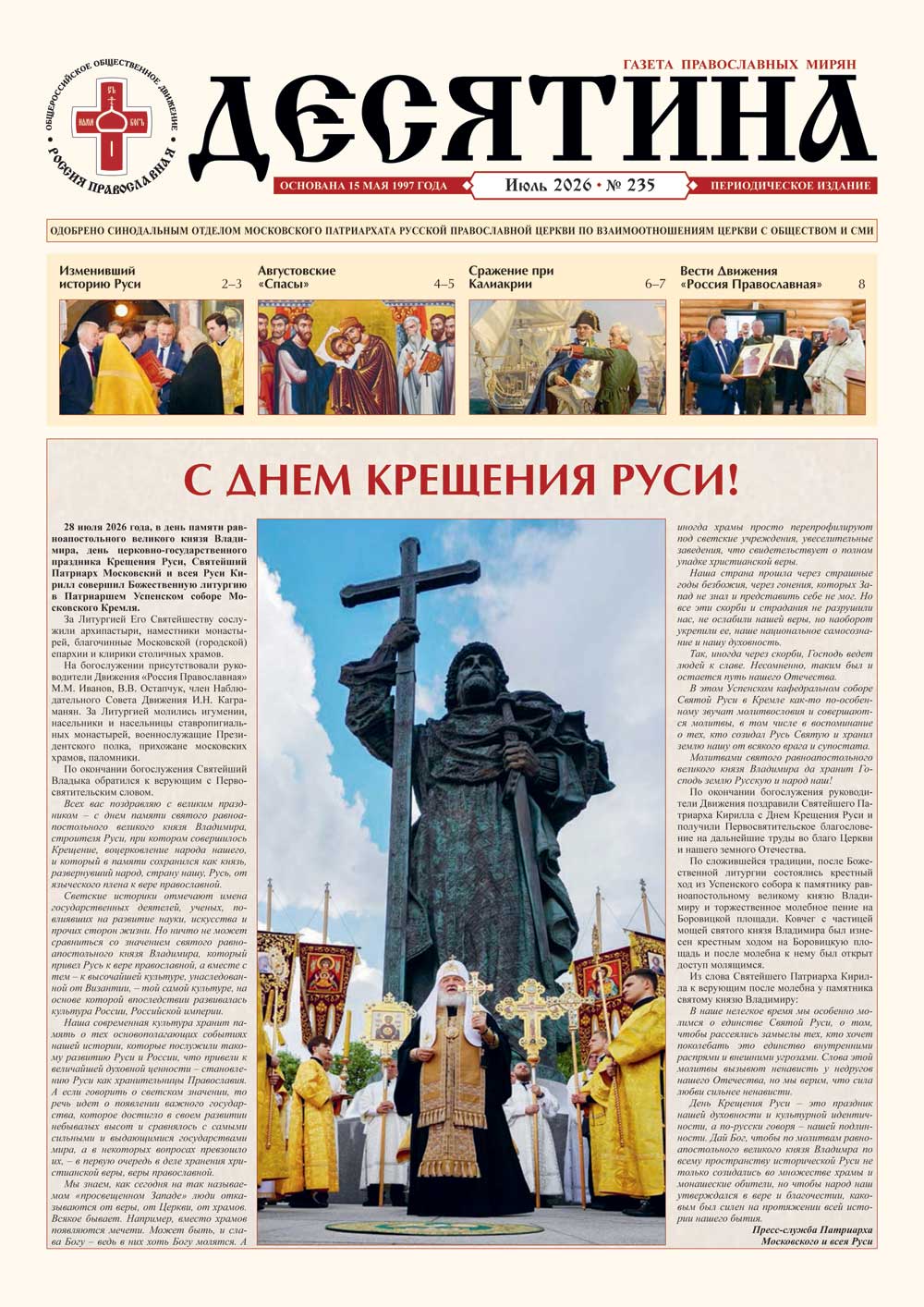 Десятина № 235