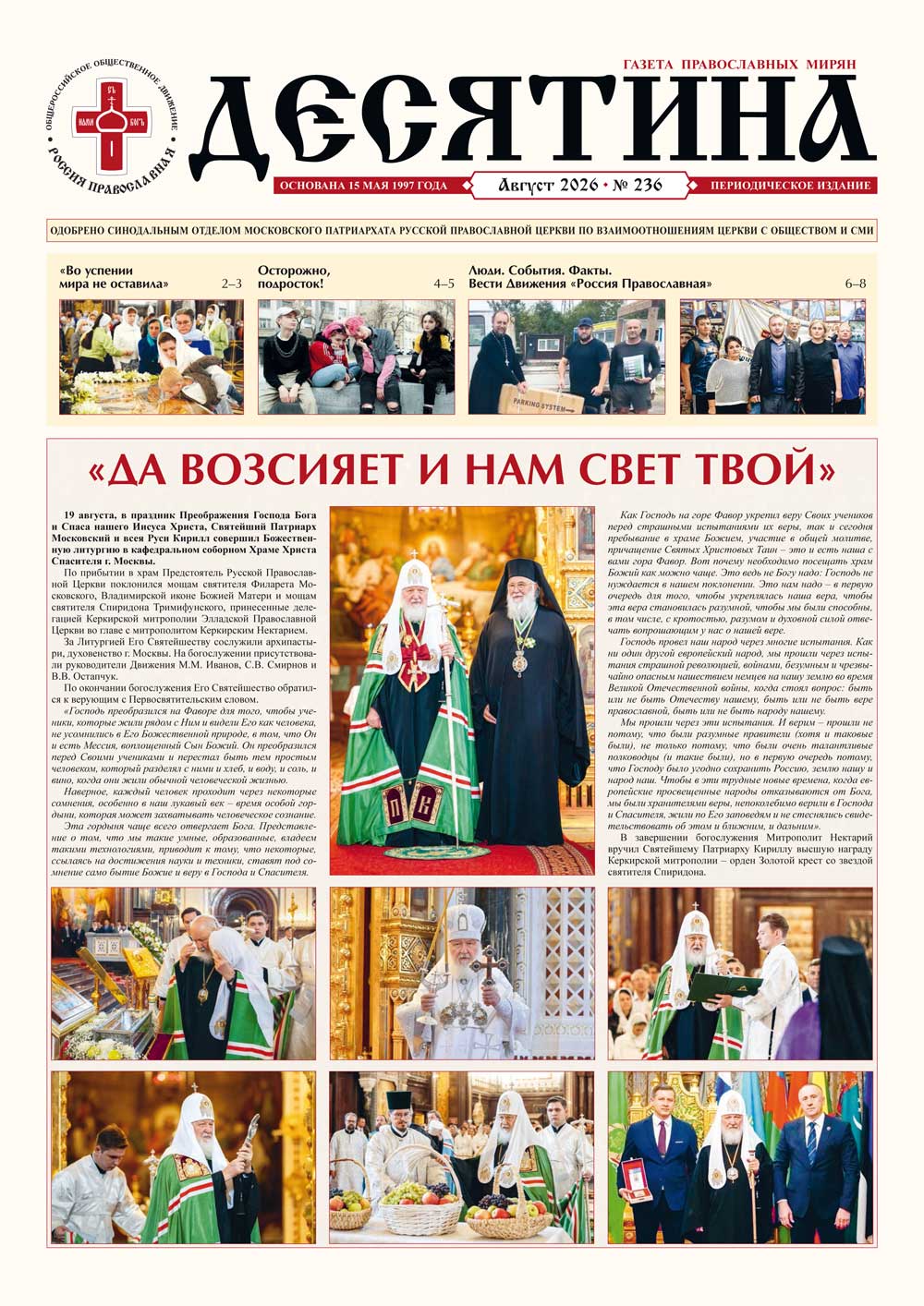 Десятина № 236