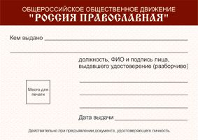 Нагрудный знак участника ООД &laquo;Россия Православная&raquo;