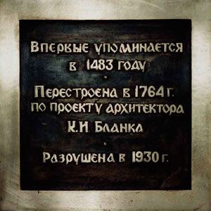 Церковь Бориса и Глеба на площади &laquo;Арбатские ворота&raquo;