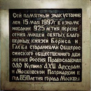 Церковь Бориса и Глеба на площади &laquo;Арбатские ворота&raquo;